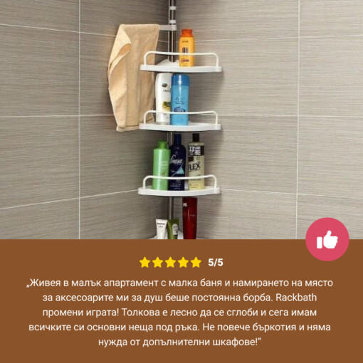 Стелаж за Баня RACKBATH® - Image 6