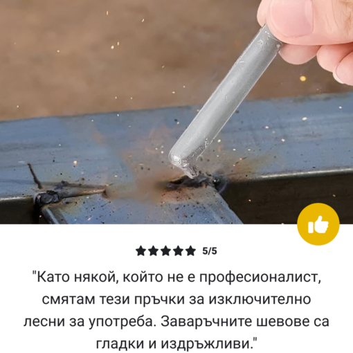 BRAZERODS™ АЛУМИНИЕВИ ПРЪТОВЕ ЗА ЗАВАРЯВАНЕ И ПОЯВАНЕ - 3+3 БЕЗПЛАТНО! - Image 6