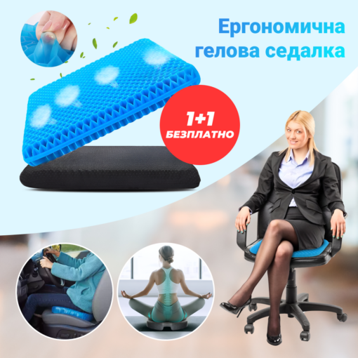 Възглавница за седалка 1+1 Безплатно