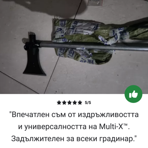 MULTI-X™ ГРАДИНСКИ МУЛТИ ИНСТРУМЕНТ + Ергономична дръжка GRATIS! - Image 7