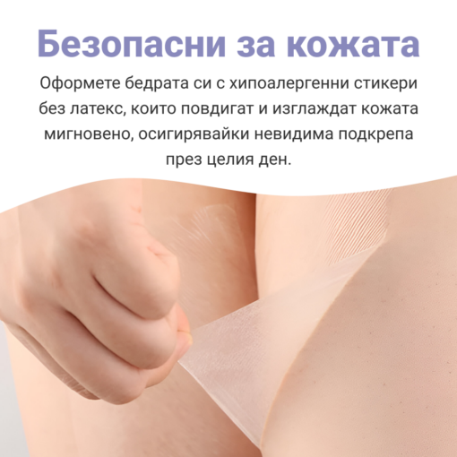 THAILIFT™ СТИКЕРИ ЗА ПОВДИГАНЕ НА БЕДРА - 10 БР. - Image 3