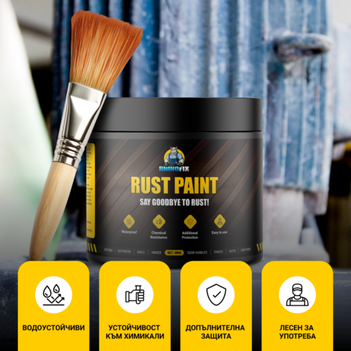 RUST PAINT™ РЪЖДОПРЕВРЪЩАТЕЛ - 300-500МЛ - Image 6