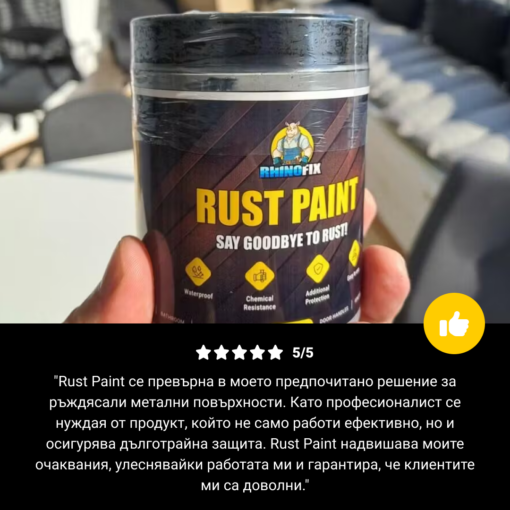 RUST PAINT™ РЪЖДОПРЕВРЪЩАТЕЛ - 300-500МЛ - Image 7