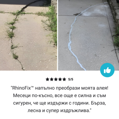 RhinoFix™ ТЕЧЕН УПЛЪТНИТЕЛ ОТ ПОЛИУРЕЯ ЗА ФУГИРАНЕ - Image 7
