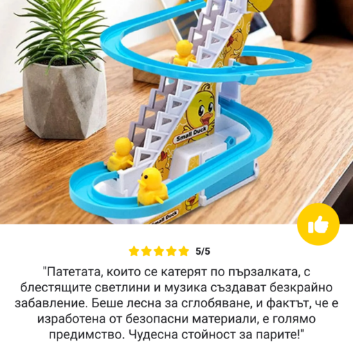 SmallDuck™ електрическа пързалка за патета - Image 6