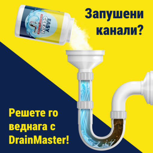 DrainMaster - Препарат за почистване на мивки и канали - Image 3