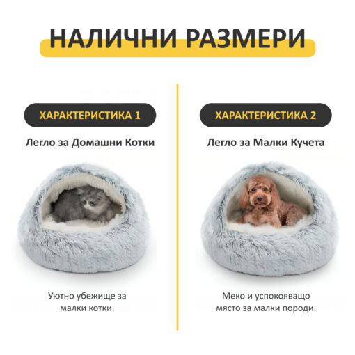 PurrNest - Антистресово легло за животни - Image 4