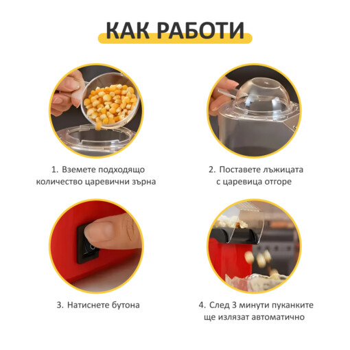 Snaxie™ - Машина за пуканки - Image 5