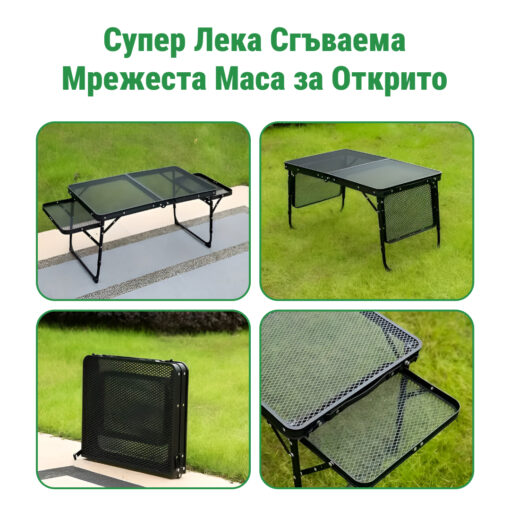 WildFold™ - Сгъваема Мрежеста Маса за Външна Употреба - Image 3
